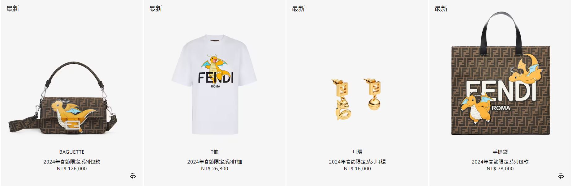 FENDI x FRGMT x POKÉMON 合作推出 2024 龍年春節限定聯名系列商品 - 電腦王阿達 FENDI x FRGMT x POKÉMON 合作推出 2024 龍年春節限定聯名系列商品 - 電腦王阿達