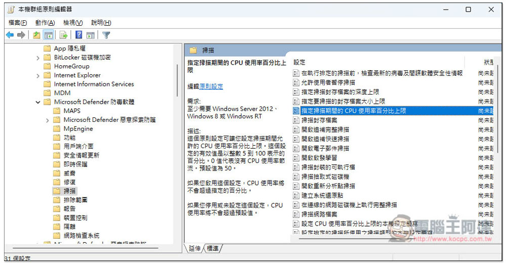 總覺得電腦跑不順嗎?教你限制 Windows Defender CPU 使用率,不再佔用大量資源 - 電腦王阿達 總覺得電腦跑不順嗎?教你限制 Windows Defender CPU 使用率,不再佔用大量資源 - 電腦王阿達