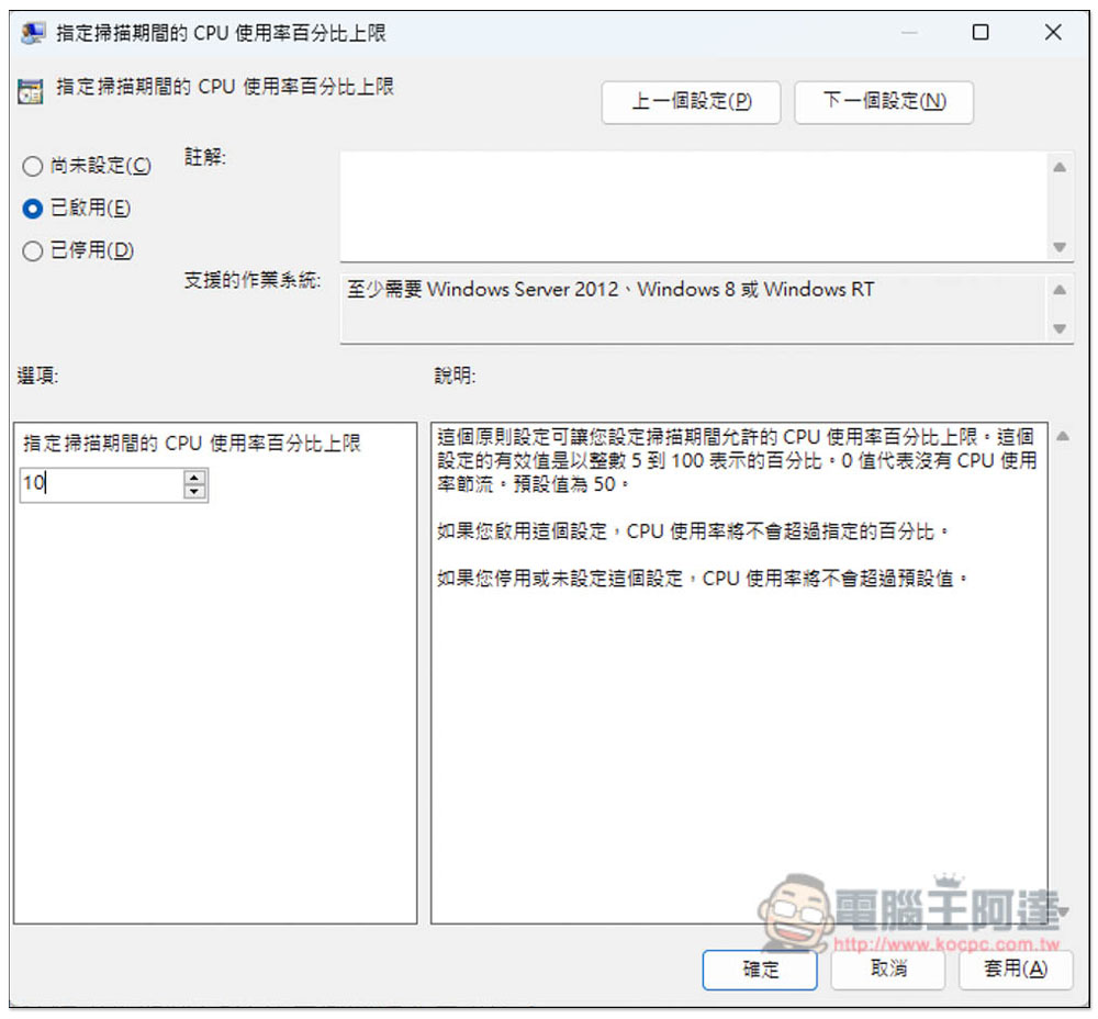 總覺得電腦跑不順嗎?教你限制 Windows Defender CPU 使用率,不再佔用大量資源 - 電腦王阿達 總覺得電腦跑不順嗎?教你限制 Windows Defender CPU 使用率,不再佔用大量資源 - 電腦王阿達