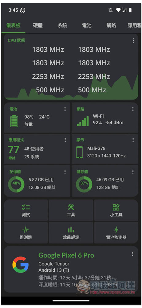 DevCheck 最好用的即時監控 Android 硬體系統資訊 App,免費且無廣告 - 電腦王阿達 DevCheck 最好用的即時監控 Android 硬體系統資訊 App,免費且無廣告 - 電腦王阿達