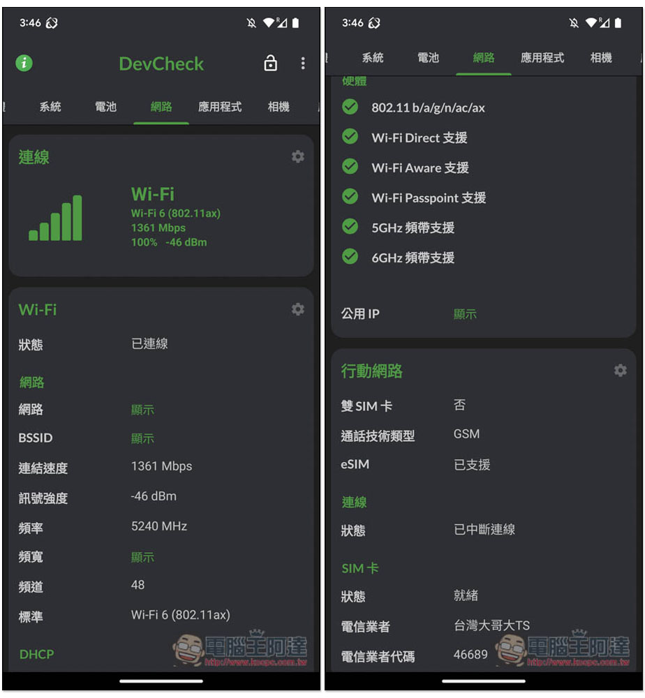 DevCheck 最好用的即時監控 Android 硬體系統資訊 App,免費且無廣告 - 電腦王阿達 DevCheck 最好用的即時監控 Android 硬體系統資訊 App,免費且無廣告 - 電腦王阿達