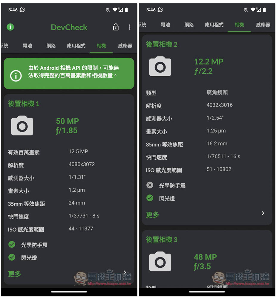 DevCheck 最好用的即時監控 Android 硬體系統資訊 App,免費且無廣告 - 電腦王阿達 DevCheck 最好用的即時監控 Android 硬體系統資訊 App,免費且無廣告 - 電腦王阿達