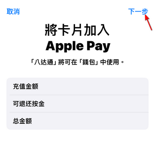 香港旅遊支付必備 ! 教你怎麼在 iPhone 上設定八達通卡 - 電腦王阿達 香港旅遊支付必備 ! 教你怎麼在 iPhone 上設定八達通卡 - 電腦王阿達