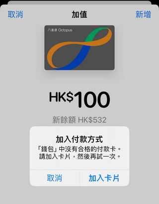 香港旅遊支付必備 ! 教你怎麼在 iPhone 上設定八達通卡 - 電腦王阿達 香港旅遊支付必備 ! 教你怎麼在 iPhone 上設定八達通卡 - 電腦王阿達