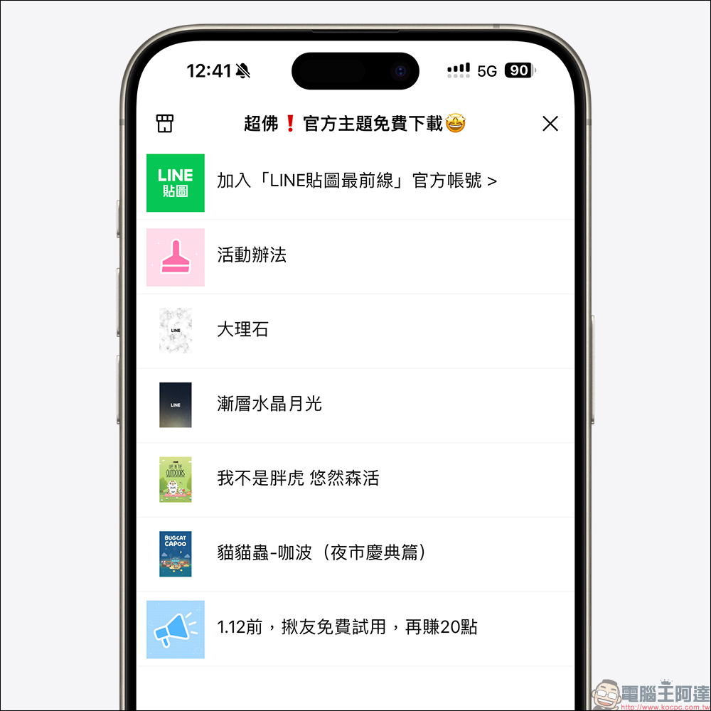 LINE 主題免費試用 3 個月!台灣期間限定,精選台灣人氣角色貓貓蟲咖波、我不是胖虎等 4 款官方主題 - 電腦王阿達 LINE 主題免費試用 3 個月!台灣期間限定,精選台灣人氣角色貓貓蟲咖波、我不是胖虎等 4 款官方主題 - 電腦王阿達