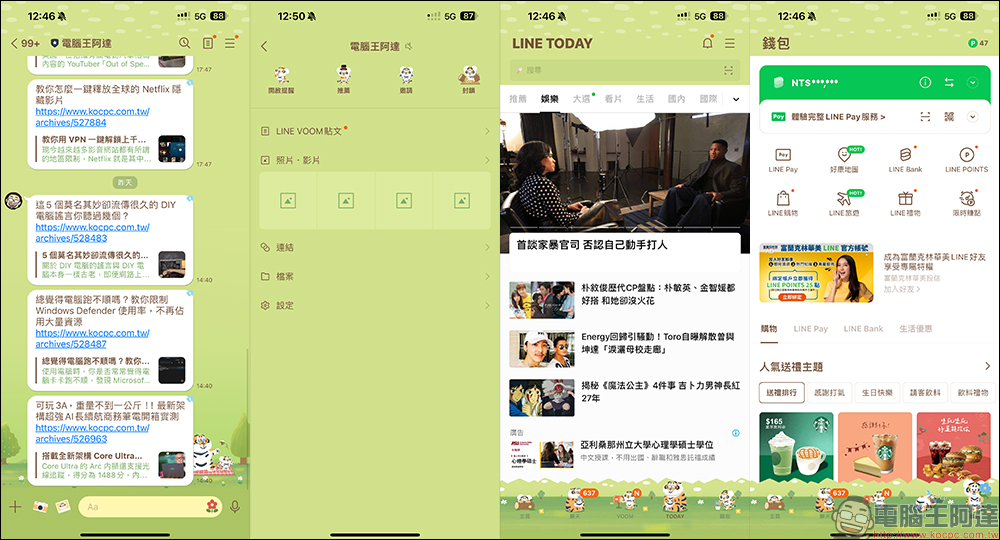 LINE 主題免費試用 3 個月!台灣期間限定,精選台灣人氣角色貓貓蟲咖波、我不是胖虎等 4 款官方主題 - 電腦王阿達 LINE 主題免費試用 3 個月!台灣期間限定,精選台灣人氣角色貓貓蟲咖波、我不是胖虎等 4 款官方主題 - 電腦王阿達