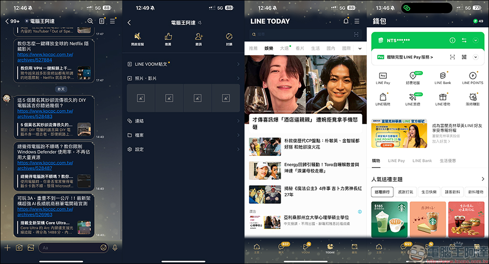 LINE 主題免費試用 3 個月!台灣期間限定,精選台灣人氣角色貓貓蟲咖波、我不是胖虎等 4 款官方主題 - 電腦王阿達 LINE 主題免費試用 3 個月!台灣期間限定,精選台灣人氣角色貓貓蟲咖波、我不是胖虎等 4 款官方主題 - 電腦王阿達