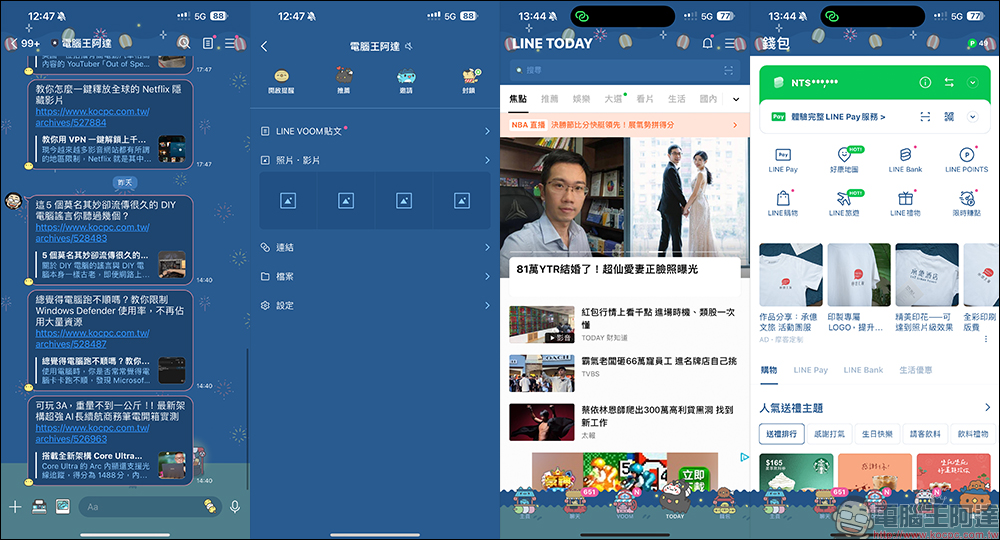 LINE 主題免費試用 3 個月!台灣期間限定,精選台灣人氣角色貓貓蟲咖波、我不是胖虎等 4 款官方主題 - 電腦王阿達 LINE 主題免費試用 3 個月!台灣期間限定,精選台灣人氣角色貓貓蟲咖波、我不是胖虎等 4 款官方主題 - 電腦王阿達