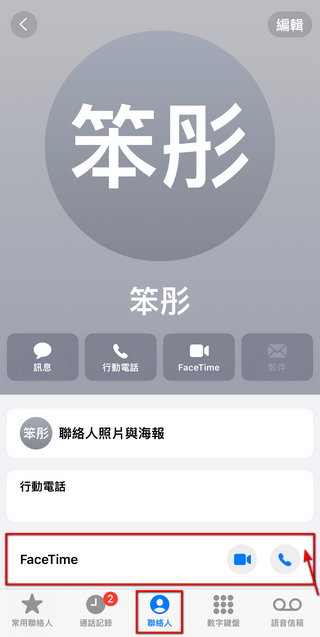 你一定不知道的 FaceTime 隱藏好用功能:螢幕共享、多人會議備忘錄分享 - 電腦王阿達 你一定不知道的 FaceTime 隱藏好用功能:螢幕共享、多人會議備忘錄分享 - 電腦王阿達