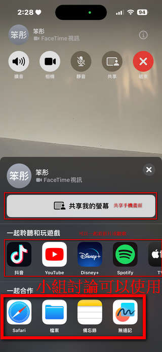 你一定不知道的 FaceTime 隱藏好用功能:螢幕共享、多人會議備忘錄分享 - 電腦王阿達 你一定不知道的 FaceTime 隱藏好用功能:螢幕共享、多人會議備忘錄分享 - 電腦王阿達