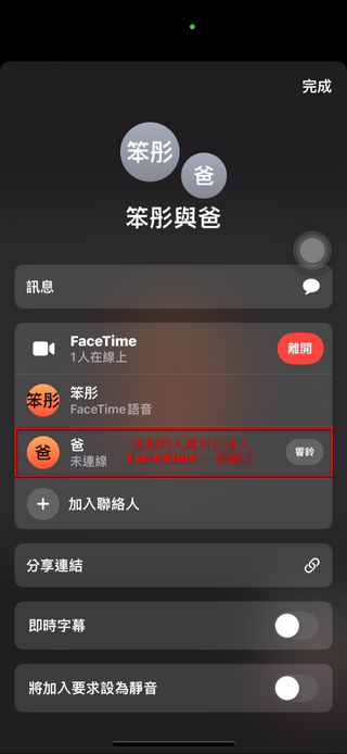 你一定不知道的 FaceTime 隱藏好用功能:螢幕共享、多人會議備忘錄分享 - 電腦王阿達 你一定不知道的 FaceTime 隱藏好用功能:螢幕共享、多人會議備忘錄分享 - 電腦王阿達