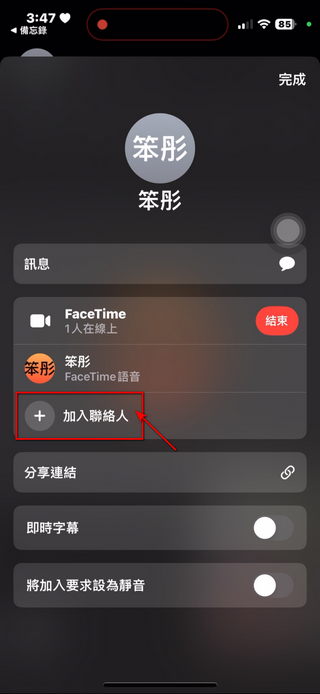 你一定不知道的 FaceTime 隱藏好用功能:螢幕共享、多人會議備忘錄分享 - 電腦王阿達 你一定不知道的 FaceTime 隱藏好用功能:螢幕共享、多人會議備忘錄分享 - 電腦王阿達
