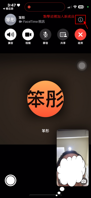 你一定不知道的 FaceTime 隱藏好用功能:螢幕共享、多人會議備忘錄分享 - 電腦王阿達 你一定不知道的 FaceTime 隱藏好用功能:螢幕共享、多人會議備忘錄分享 - 電腦王阿達