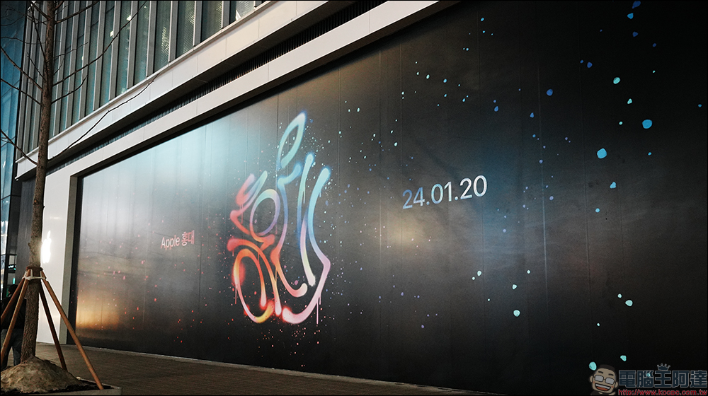 Apple Store 弘大店將於 1 月 20 日開幕，直擊塗鴉主視覺隱藏了小彩蛋！弘大店將成為韓國第 7 家 Apple 直營店 - 電腦王阿達