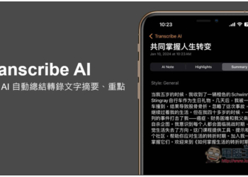 支援翻譯的 AI 筆記終身版限免！「Transcribe AI」聲音轉文字後，透過 AI 自動總結摘要、重點
