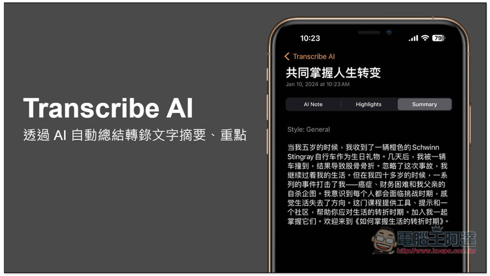 支援翻譯的 AI 筆記終身版限免!「Transcribe AI」聲音轉文字後,透過 AI 自動總結摘要、重點 - 電腦王阿達 支援翻譯的 AI 筆記終身版限免!「Transcribe AI」聲音轉文字後,透過 AI 自動總結摘要、重點 - 電腦王阿達