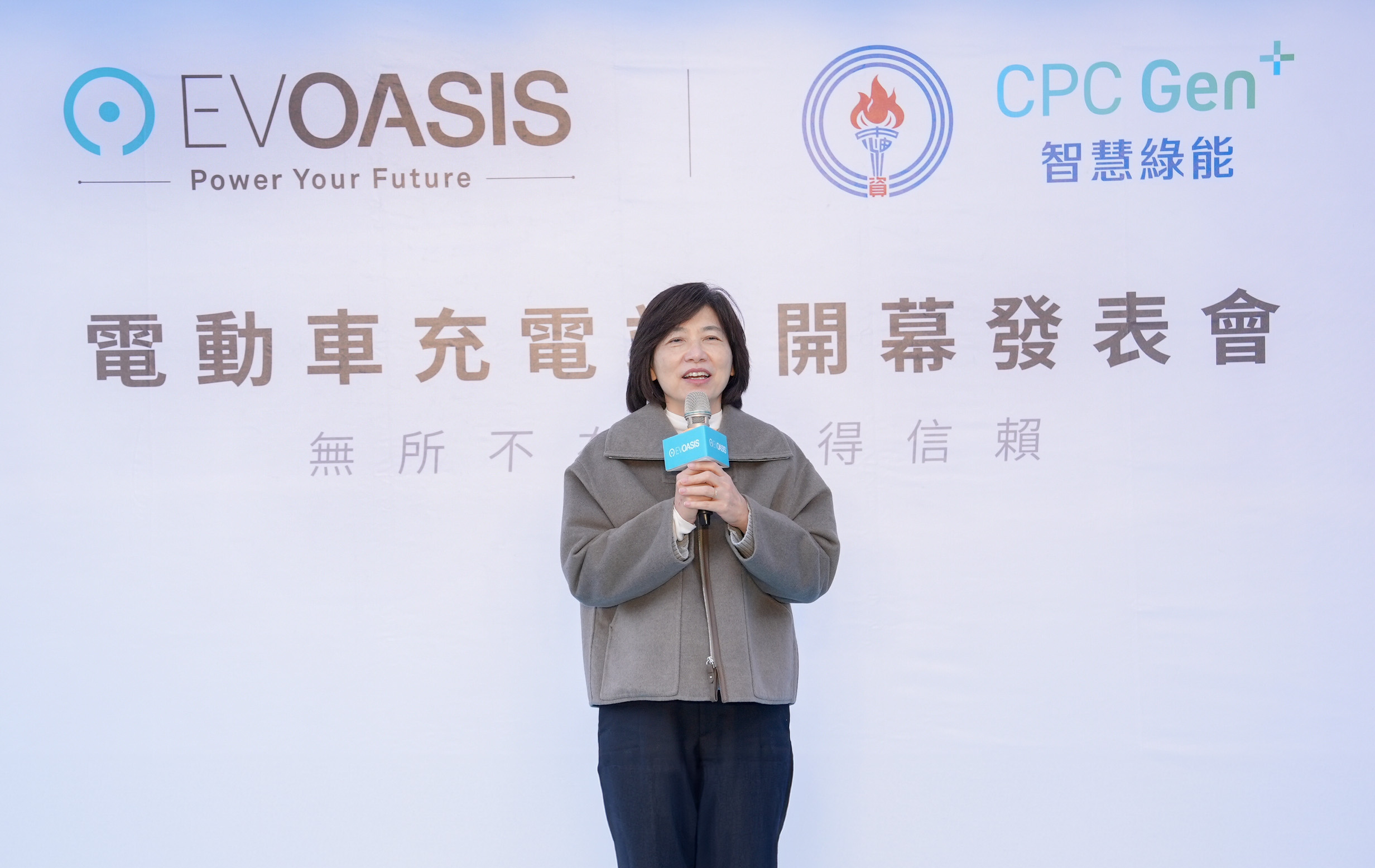 台灣中油與 EVOASIS 攜手,加油站將成為電動車的綠洲 - 電腦王阿達 台灣中油與 EVOASIS 合作,積極投入綠能發展,將加油站轉型為多元能源補給站,不但能滿足不同類型的車主需求,同時也將持續配合政府淨零路徑,結合「優油、減碳、潔能」三大策略全面布局,達成 2050 淨零排放之願景。