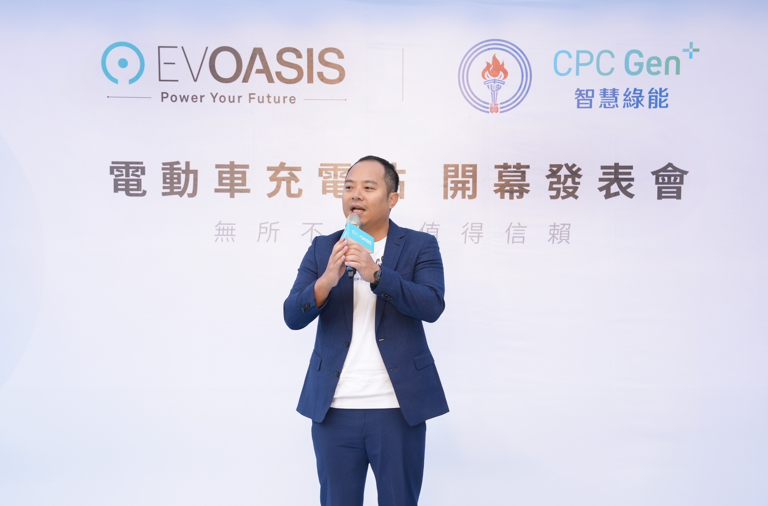 台灣中油與 EVOASIS 攜手,加油站將成為電動車的綠洲 - 電腦王阿達 EVOASIS(源點科技)董事長 陶百群表示,EVOASIS要成為台灣電動車主的充電綠洲
