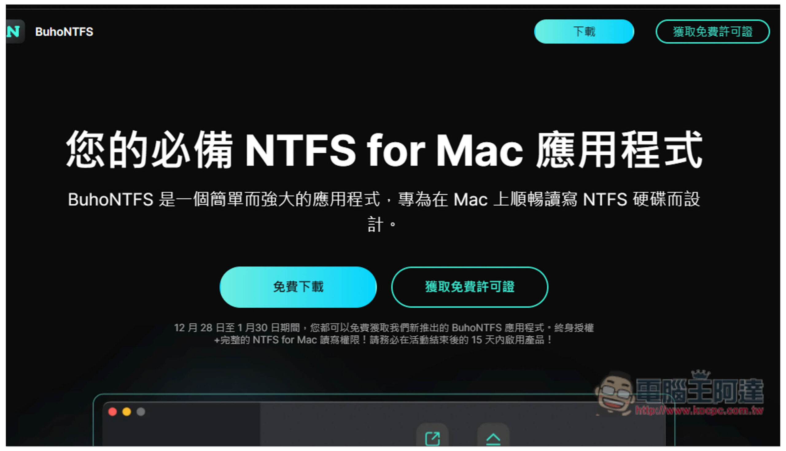 BuhoNTFS 終身版限免!讓 Mac 也能讀寫 NTFS 硬碟,Intel/M 系列都支援 - 電腦王阿達 BuhoNTFS 終身版限免!讓 Mac 也能讀寫 NTFS 硬碟,Intel/M 系列都支援 - 電腦王阿達