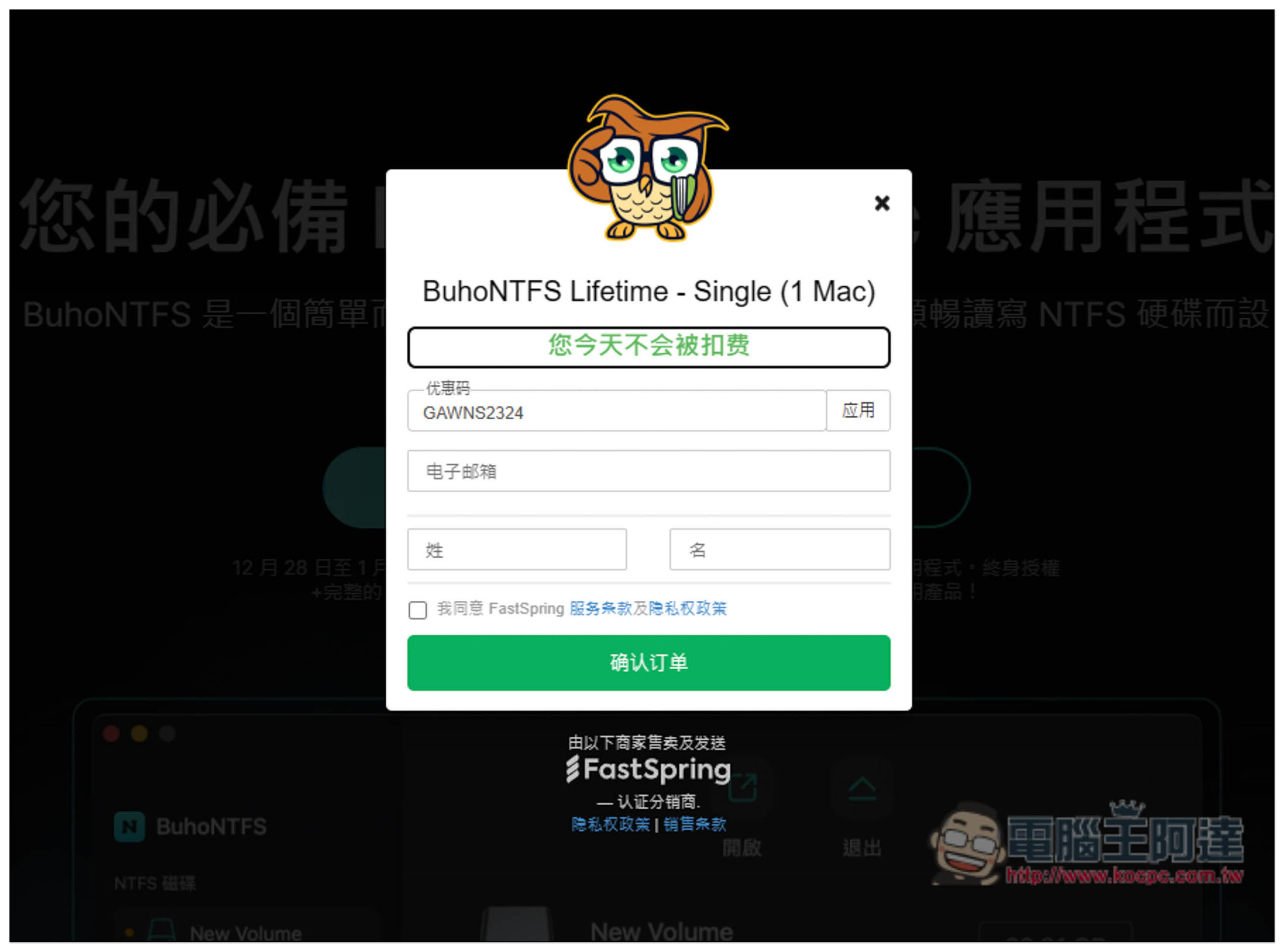 BuhoNTFS 終身版限免!讓 Mac 也能讀寫 NTFS 硬碟,Intel/M 系列都支援 - 電腦王阿達 BuhoNTFS 終身版限免!讓 Mac 也能讀寫 NTFS 硬碟,Intel/M 系列都支援 - 電腦王阿達