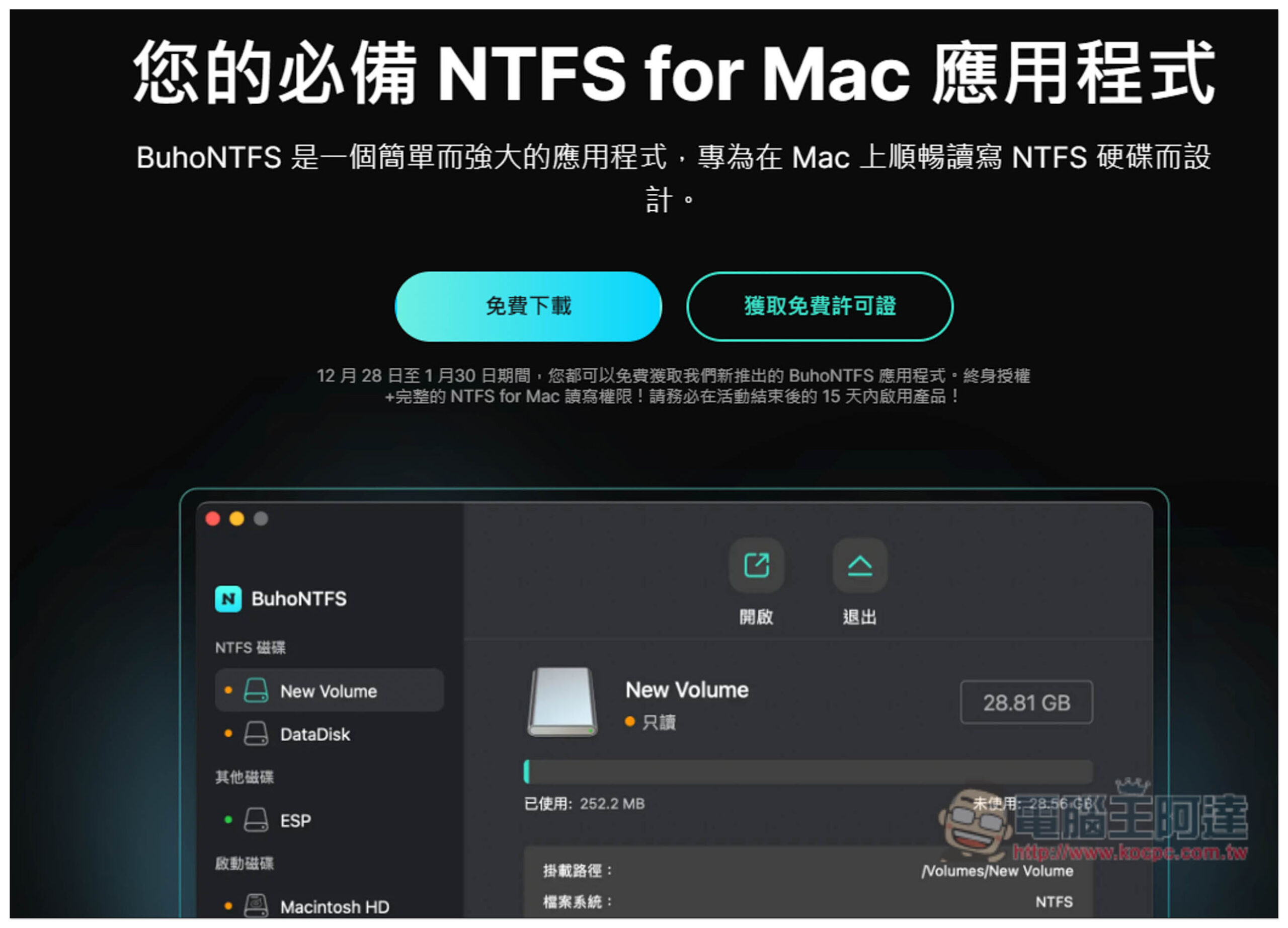 BuhoNTFS 終身版限免!讓 Mac 也能讀寫 NTFS 硬碟,Intel/M 系列都支援 - 電腦王阿達 BuhoNTFS 終身版限免!讓 Mac 也能讀寫 NTFS 硬碟,Intel/M 系列都支援 - 電腦王阿達