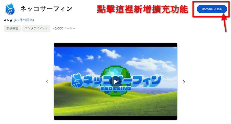 上班族貓奴必備,超療瘉 Chrome 擴充功能報你知 - 電腦王阿達 上班族貓奴必備,超療瘉 Chrome 擴充功能報你知 - 電腦王阿達