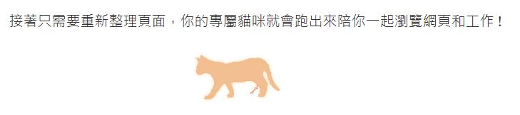 上班族貓奴必備,超療瘉 Chrome 擴充功能報你知 - 電腦王阿達 上班族貓奴必備,超療瘉 Chrome 擴充功能報你知 - 電腦王阿達