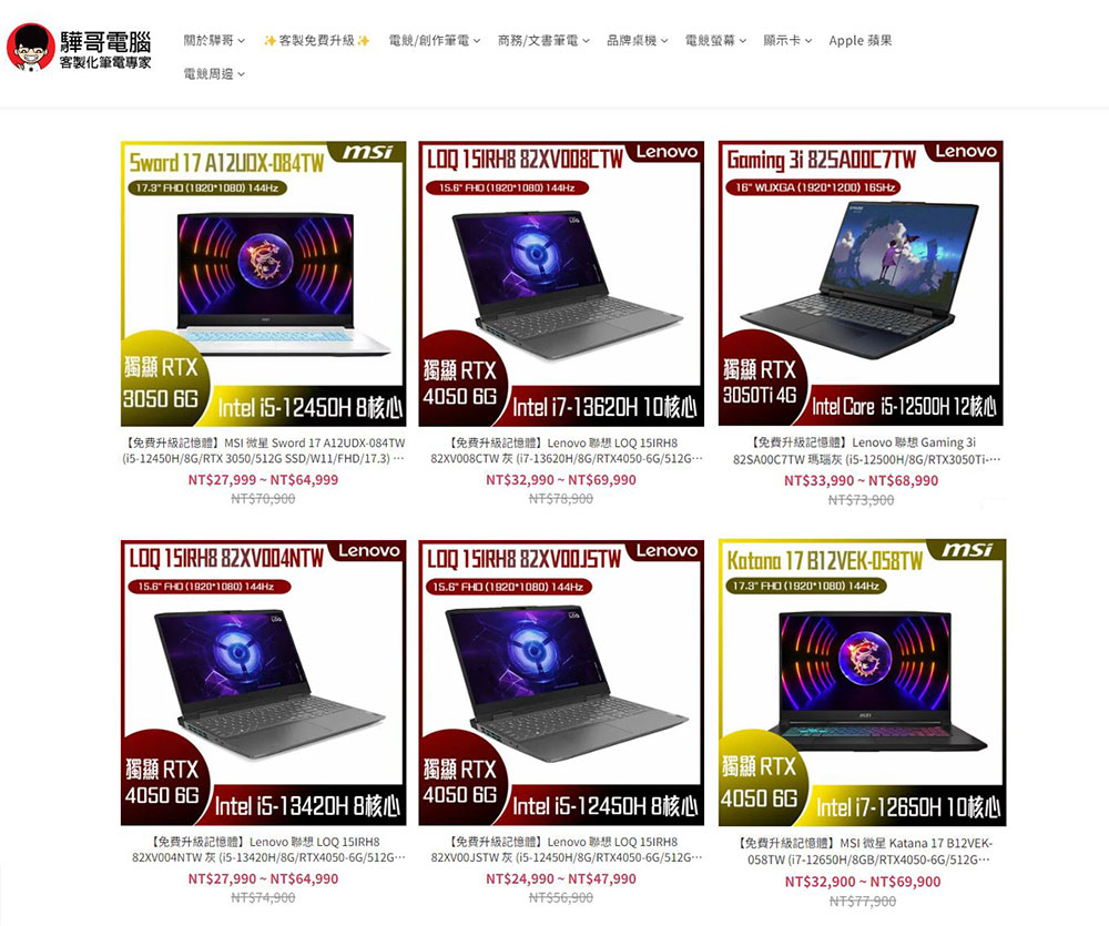 驊哥電腦「2024 新年購」幫你省年終!各大品牌海量筆電指定機款免費升級 RAM & 免費加裝SSD - 電腦王阿達 驊哥電腦「2024 新年購」幫你省年終!各大品牌海量筆電指定機款免費升級 RAM & 免費加裝SSD - 電腦王阿達