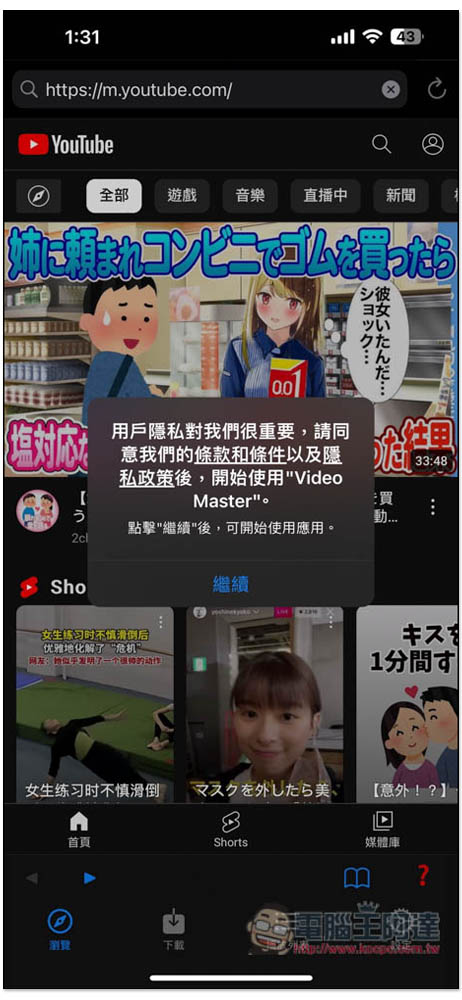 「YouTube的視訊大師」可下載 YouTube 影片、音樂的免費 iOS App - 電腦王阿達 「YouTube的視訊大師」可下載 YouTube 影片、音樂的免費 iOS App - 電腦王阿達
