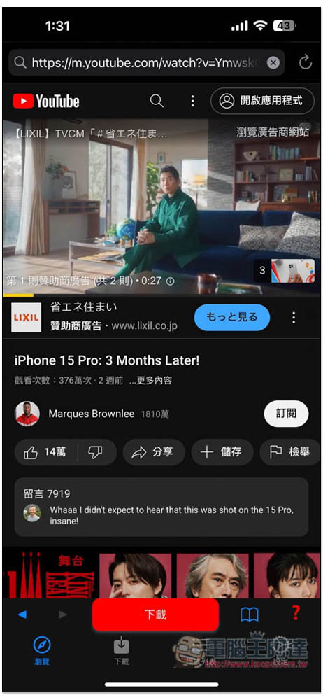 「YouTube的視訊大師」可下載 YouTube 影片、音樂的免費 iOS App - 電腦王阿達 「YouTube的視訊大師」可下載 YouTube 影片、音樂的免費 iOS App - 電腦王阿達