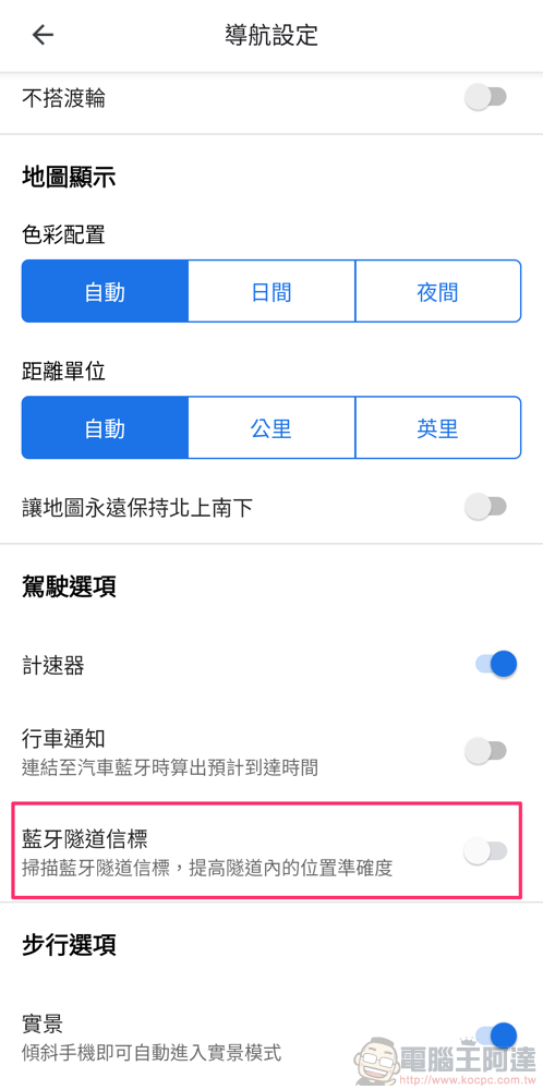 Google Maps 新設定給你「Waze 級」更強隧道導航(教你在哪開啟它) - 電腦王阿達 Google Maps 新設定給你「Waze 級」更強隧道導航(教你在哪開啟它) - 電腦王阿達