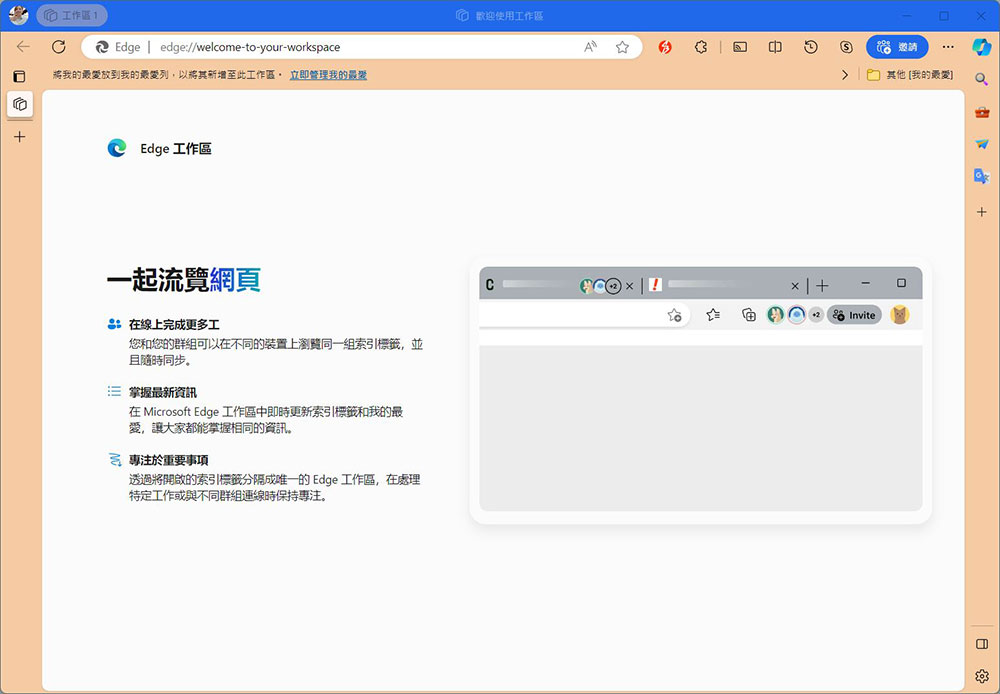 什麼是 Microsoft Edge 工作區?如何使用它? - 電腦王阿達 什麼是 Microsoft Edge 工作區?如何使用它? - 電腦王阿達