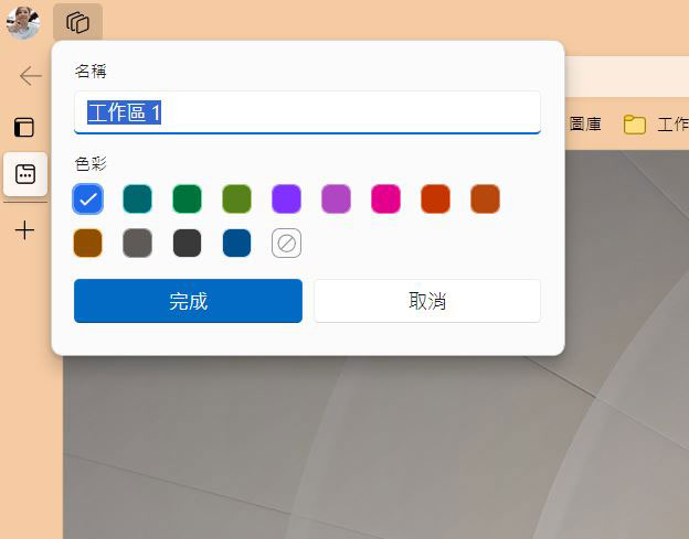 什麼是 Microsoft Edge 工作區?如何使用它? - 電腦王阿達 什麼是 Microsoft Edge 工作區?如何使用它? - 電腦王阿達