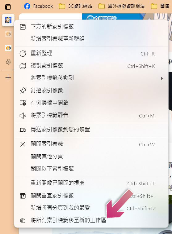 什麼是 Microsoft Edge 工作區?如何使用它? - 電腦王阿達 什麼是 Microsoft Edge 工作區?如何使用它? - 電腦王阿達