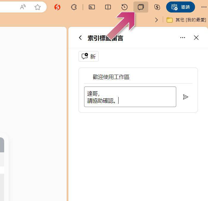 什麼是 Microsoft Edge 工作區?如何使用它? - 電腦王阿達 什麼是 Microsoft Edge 工作區?如何使用它? - 電腦王阿達