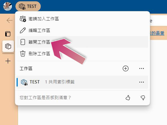 什麼是 Microsoft Edge 工作區?如何使用它? - 電腦王阿達 什麼是 Microsoft Edge 工作區?如何使用它? - 電腦王阿達
