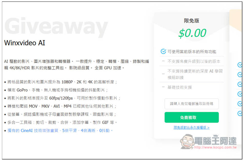 「Winxvideo AI」限免!內建 AI 影片和圖片提升,並提供轉檔、影音下載功能 - 電腦王阿達 「Winxvideo AI」限免!內建 AI 影片和圖片提升,並提供轉檔、影音下載功能 - 電腦王阿達