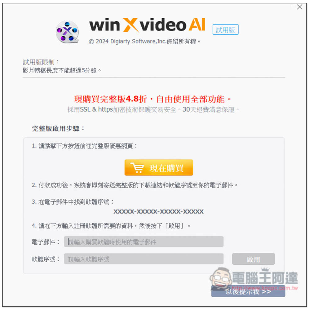 「Winxvideo AI」限免!內建 AI 影片和圖片提升,並提供轉檔、影音下載功能 - 電腦王阿達 「Winxvideo AI」限免!內建 AI 影片和圖片提升,並提供轉檔、影音下載功能 - 電腦王阿達