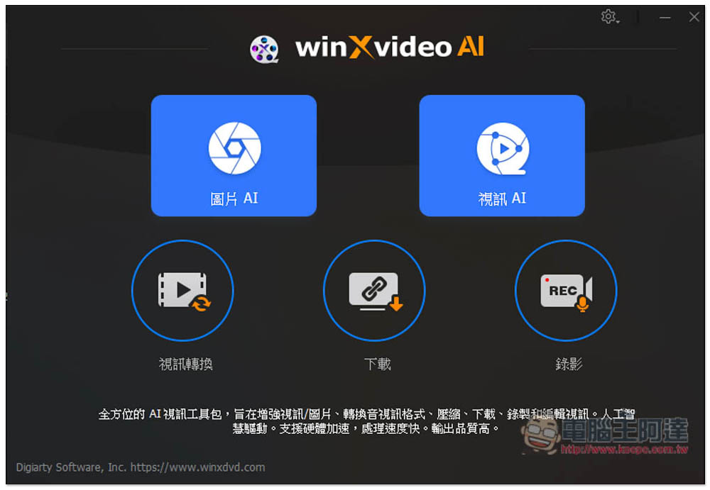 「Winxvideo AI」限免!內建 AI 影片和圖片提升,並提供轉檔、影音下載功能 - 電腦王阿達 「Winxvideo AI」限免!內建 AI 影片和圖片提升,並提供轉檔、影音下載功能 - 電腦王阿達