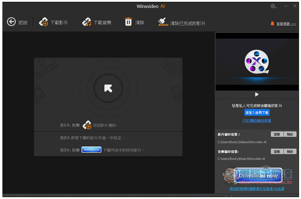 「Winxvideo AI」限免!內建 AI 影片和圖片提升,並提供轉檔、影音下載功能 - 電腦王阿達 「Winxvideo AI」限免!內建 AI 影片和圖片提升,並提供轉檔、影音下載功能 - 電腦王阿達