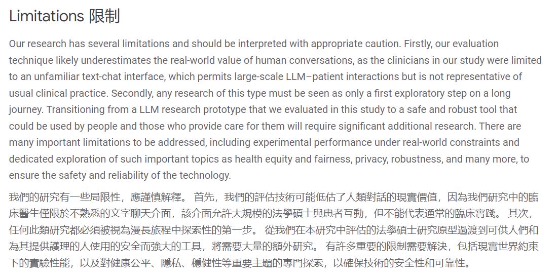 Google 開發能夠診斷醫學推理和對話的 AI 人工智慧系統「AMIE」,可以回答各種醫學問題 - 電腦王阿達 Google 開發能夠診斷醫學推理和對話的 AI 人工智慧系統「AMIE」,可以回答各種醫學問題 - 電腦王阿達
