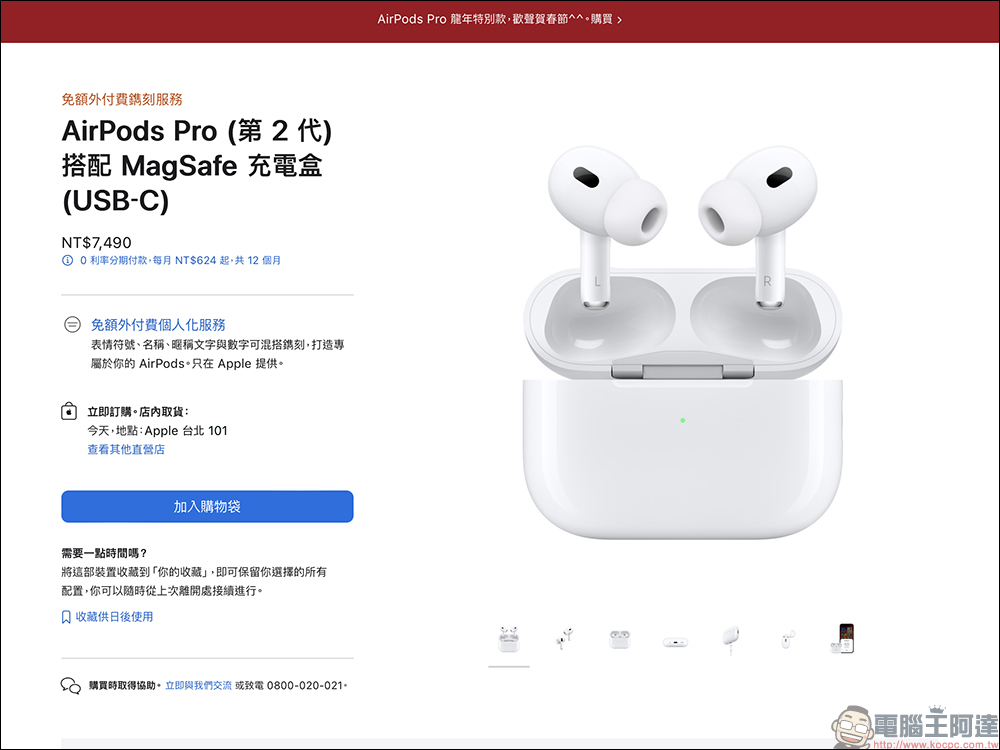 AirPods Pro 龍年特別款在台開賣!售價 7,490 元 ,下訂最快今日即可取貨 - 電腦王阿達 AirPods Pro 龍年特別款在台開賣!售價 7,490 元 ,下訂最快今日即可取貨 - 電腦王阿達