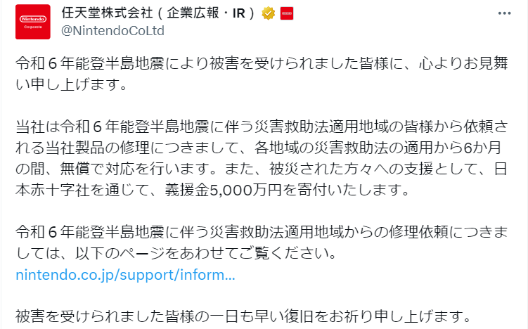 任天堂免費維修能登半島地震受災區域遊戲機 並捐5千萬日圓 - 電腦王阿達 任天堂免費維修能登半島地震受災區域遊戲機 並捐5千萬日圓 - 電腦王阿達