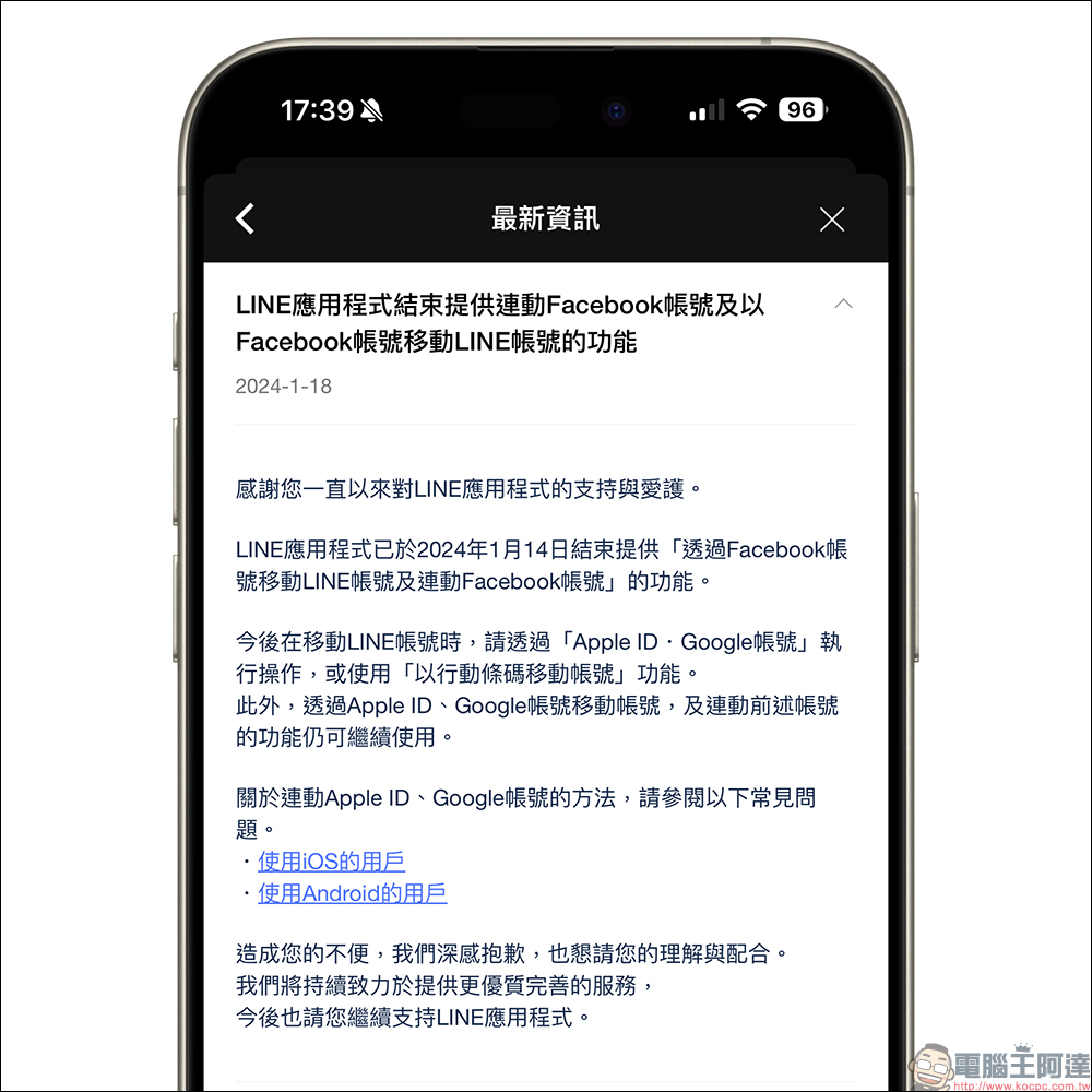 LINE 宣布結束 Facebook 帳號同步相關功能,即日起連動、綁定帳號方式請這麼做 - 電腦王阿達 LINE 宣布結束 Facebook 帳號同步相關功能,即日起連動、綁定帳號方式請這麼做 - 電腦王阿達