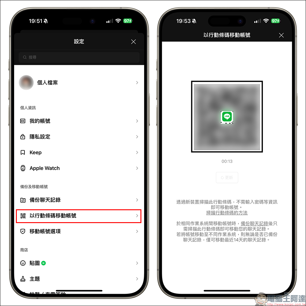 LINE 宣布結束 Facebook 帳號同步相關功能,即日起連動、綁定帳號方式請這麼做 - 電腦王阿達 LINE 宣布結束 Facebook 帳號同步相關功能,即日起連動、綁定帳號方式請這麼做 - 電腦王阿達