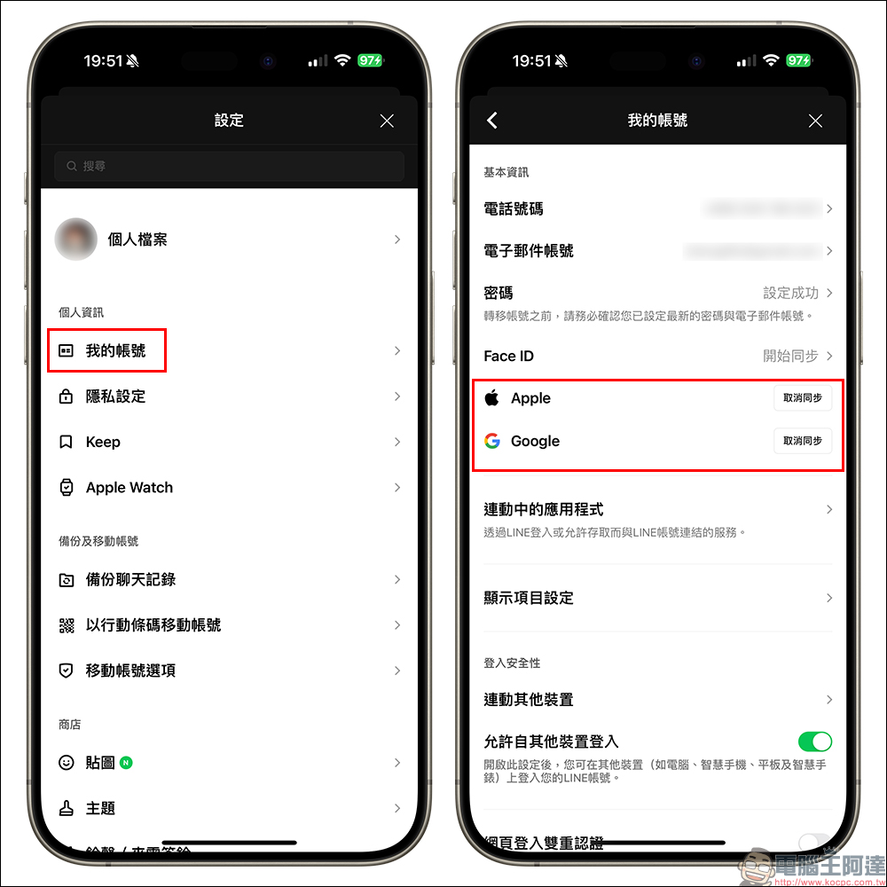 LINE 宣布結束 Facebook 帳號同步相關功能,即日起連動、綁定帳號方式請這麼做 - 電腦王阿達 LINE 宣布結束 Facebook 帳號同步相關功能,即日起連動、綁定帳號方式請這麼做 - 電腦王阿達