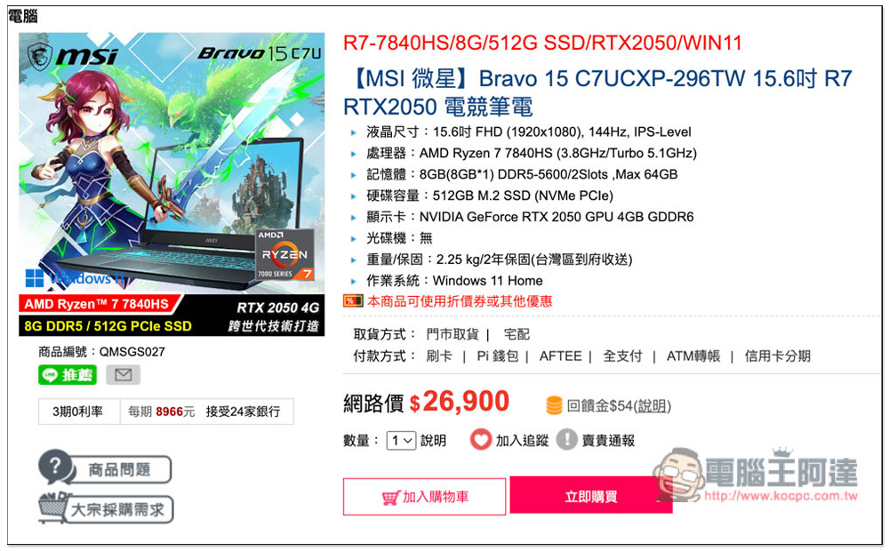 2024筆電通路大比較,哪一個網購平台最推薦? - 電腦王阿達 2024筆電通路大比較,哪一個網購平台最推薦? - 電腦王阿達