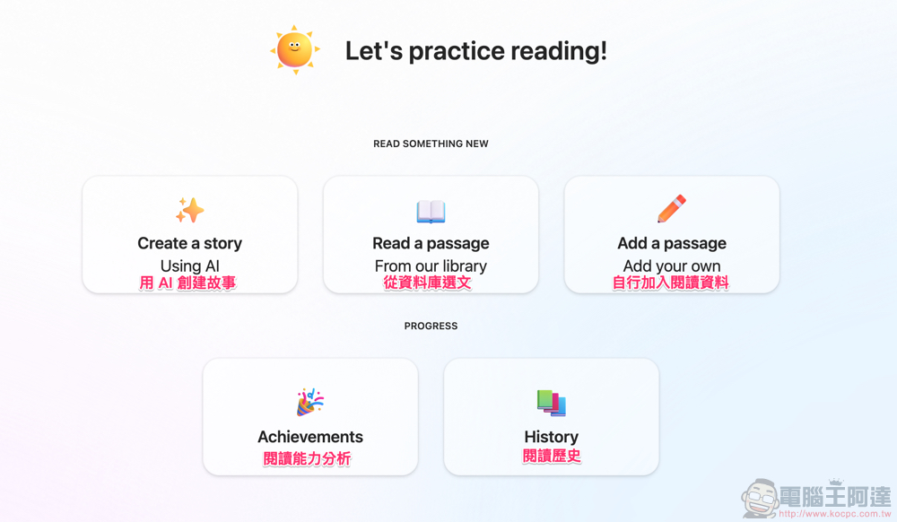 AI 陪你鍛練英文導正口音!微軟免費英文口說練習教練 Reading Coach 使用教學(App、網頁版都能用!) - 電腦王阿達 AI 陪你鍛練英文導正口音!微軟免費英文口說練習教練 Reading Coach 使用教學(App、網頁版都能用!) - 電腦王阿達