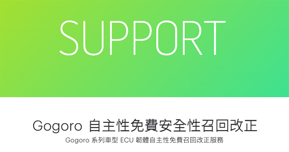 如何確定自己的 Gogoro 與宏佳騰電動車已安裝修正斷電的韌體更新 如何確定自己的 Gogoro 與宏佳騰電動車已安裝修正斷電的韌體更新