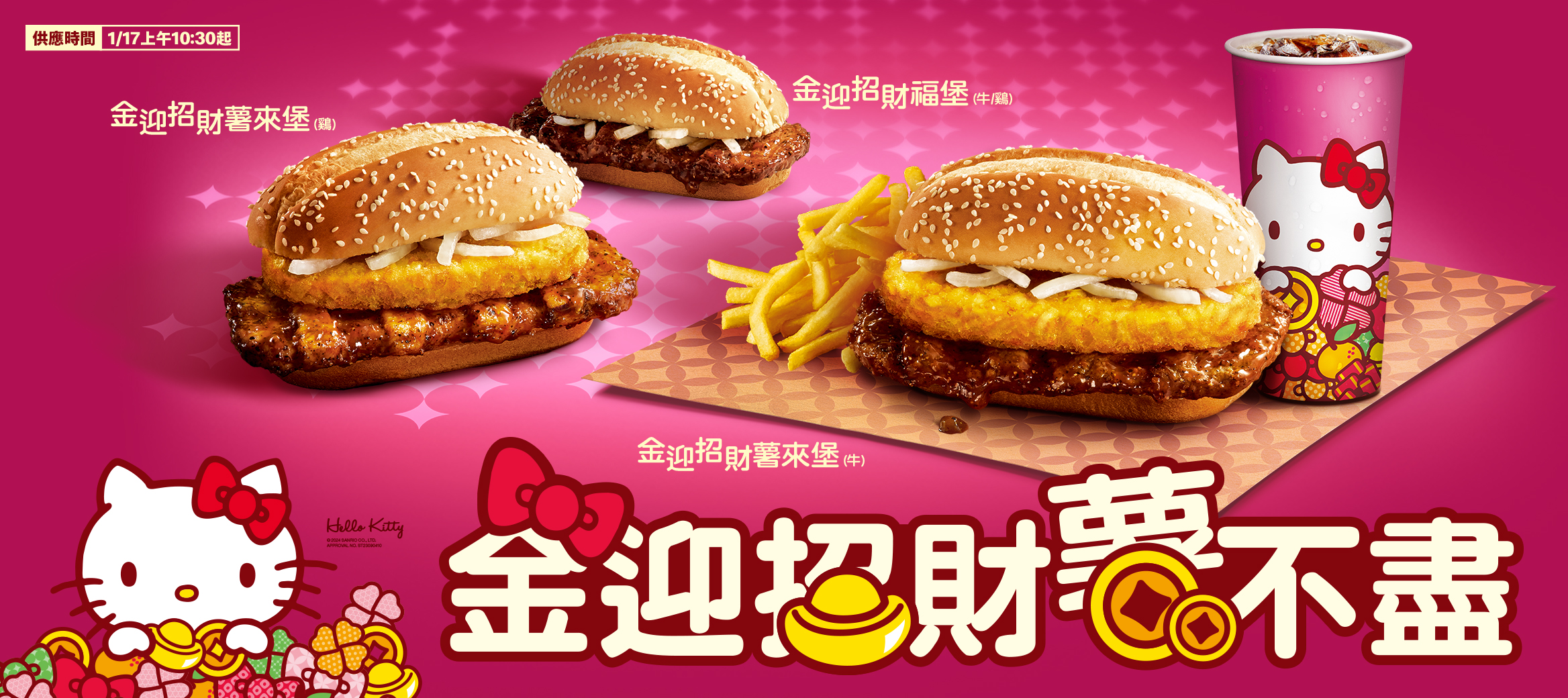 慶祝半世紀的可愛:2024年農曆新年與Hello Kitty 50周年,全球麥當勞特別版商品登場! - 電腦王阿達 慶祝半世紀的可愛:2024年農曆新年與Hello Kitty 50周年,全球麥當勞特別版商品登場! - 電腦王阿達
